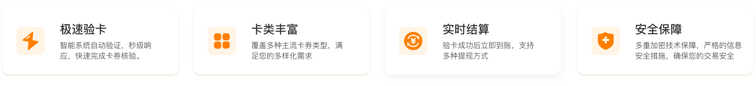 极速验卡、卡类丰富、实时结算、安全保障