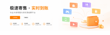 极速寄售 实时到账