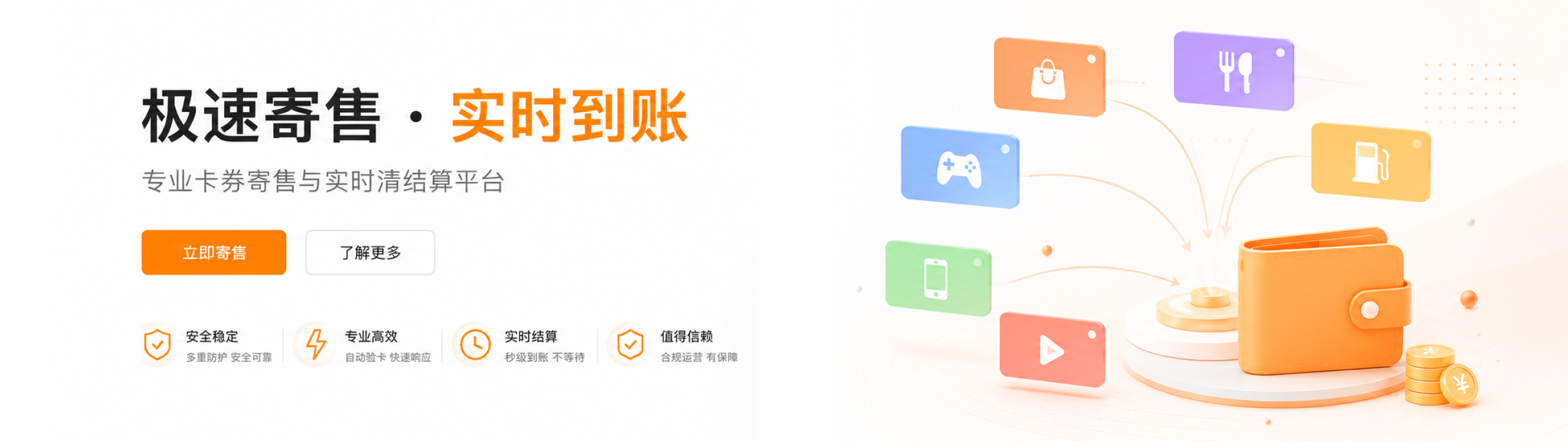 极速寄售 实时到账